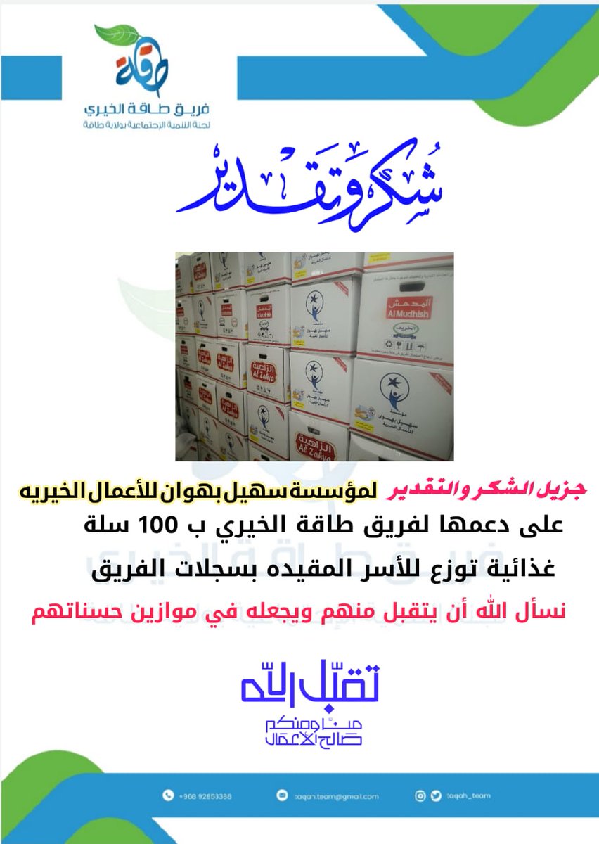 فريق طاقة الخيري (@taqah_team) on Twitter photo 