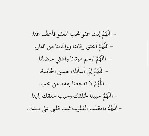 20B__'s tweet photo. أدعيه رددوها ، لعلها تصادف ليلة القدر 
#ليلة_القدر https://t.co/HyJCnENrON