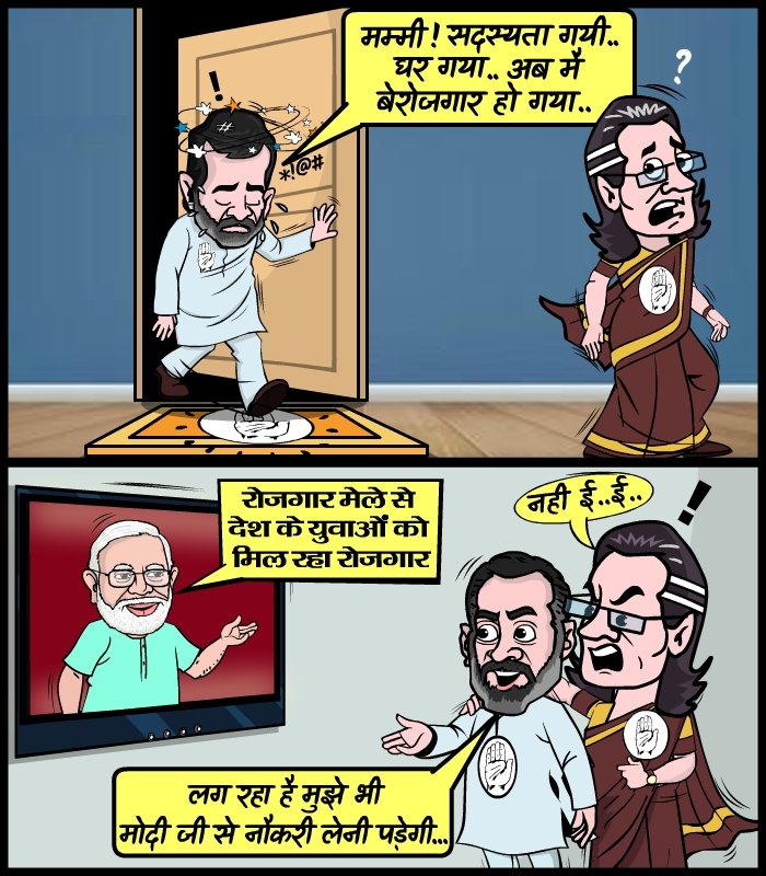 बेरोजगार को नौकरी
#rahulpappu #rahulgandhi #rahulgandhicartoon #rahulgandhimemes #congressmemes #rojgaarmela #narendramodi_primeminister #narendramodiji #narendramodi #narendramodifan #narendramodi