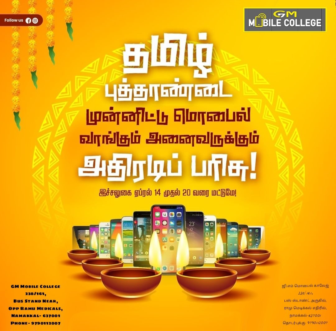 gmmaniofficial's tweet photo. இனிய தமிழ் புத்தாண்டு நல்வாழ்த்துக்கள் 🌾🌾🎁🎁🛍️🛍️

@gmmobilecollege
GM Mobile College
238/161,
Bus Stand Near,
Opp Ramu Medicals,
Namakkal- 637001
Phone- 9790112007 https://t.co/L0XkdlC5Gf