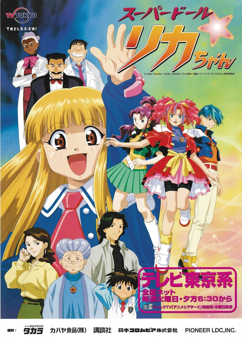 セーラームーンの企画を蹴ったタカラがその後に生み出したスーパー