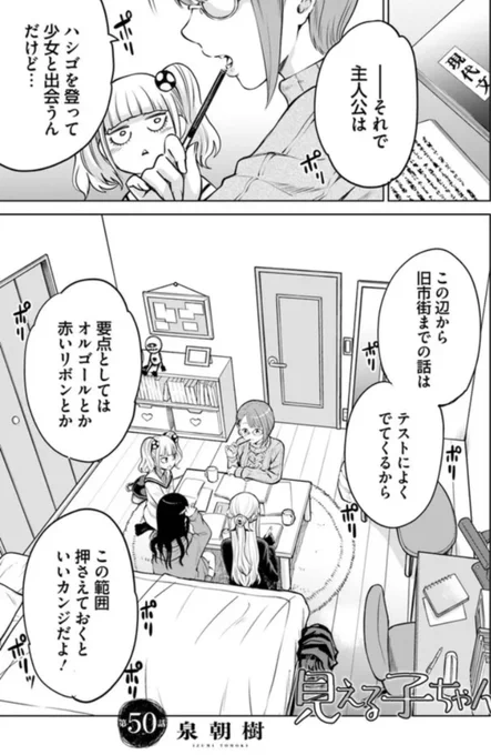 見える子ちゃん50話前編更新されました!!お勉強回…ComicWalker→ ニコニコ漫画→  