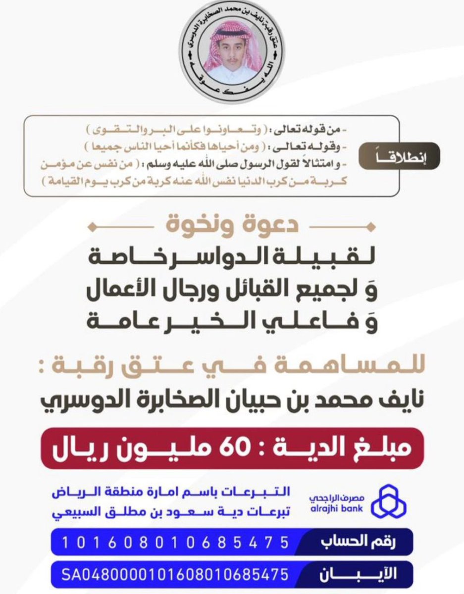 لمن يبتغي الأجر في ليالي فضيله ومساهمه في عتق رقبه واتمنى نشرها و بإذن الله ليست مستحيله وإنما بتكاتف الجميع يسيره اتمنى من من يعزني نشرها و الدال على الخير كفاعله