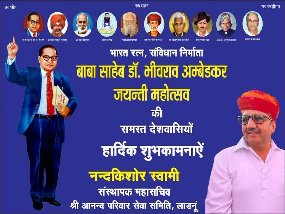 बैसाखी के महापर्व व भारत रत्न बाबा साहेब डॉ भीमराव अम्बेडकर की जन्म जयंती की बहुत बहुत बधाई एवं शुभकामनाएं, आपका दिन शुभ रहे!
#जय_भीम