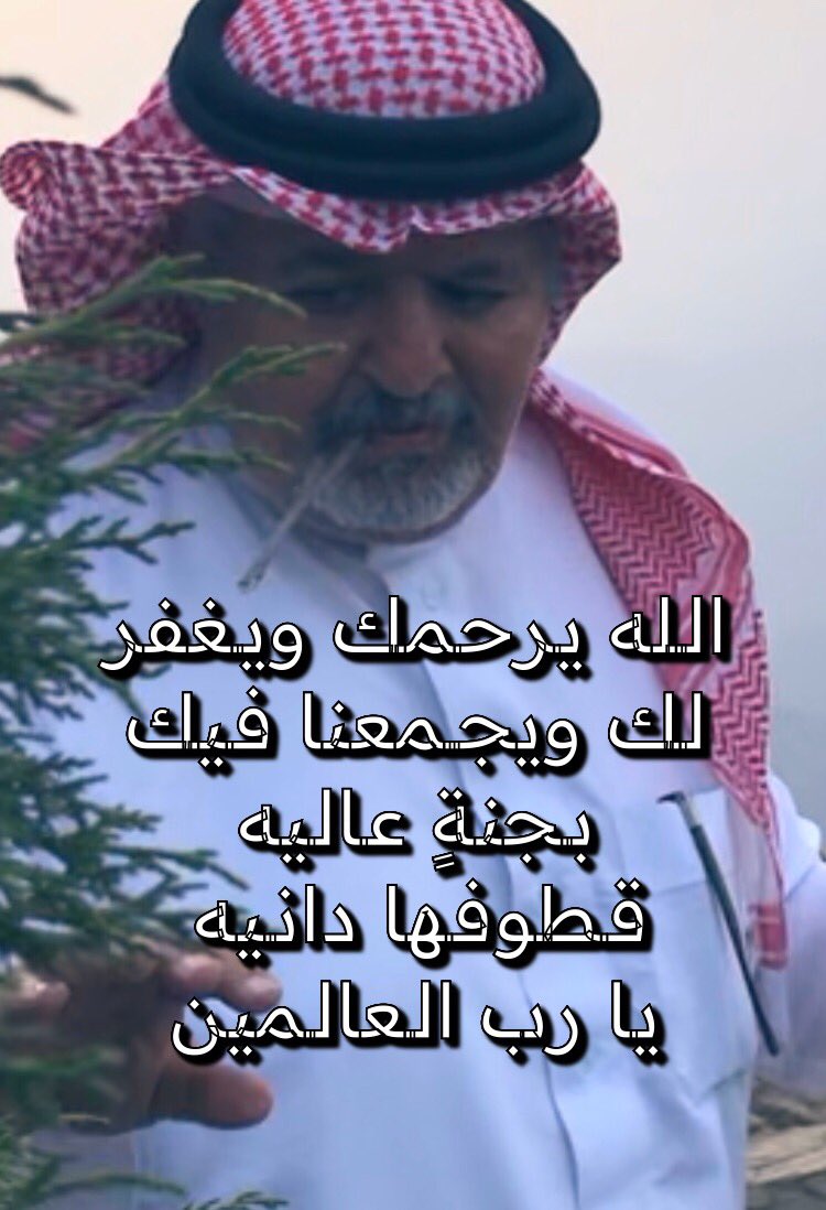 AliAshehri72's tweet photo. #ليله_23 
اللهم اغفر لابي وارحمه وتقبله واجعله ممن قلت فيهم (( ومن يطع الله والرسول فأولئك مع الذين أنعم الله عليهم من النبيين والصديقين والشهداء والصالحين وحسن أولئك رفيقا )) صدق الله العظيم https://t.co/RORFAI22gM