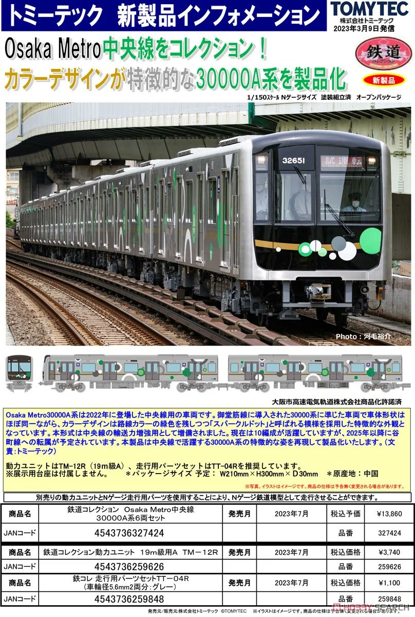ホビーサーチ 鉄道模型 on Twitter