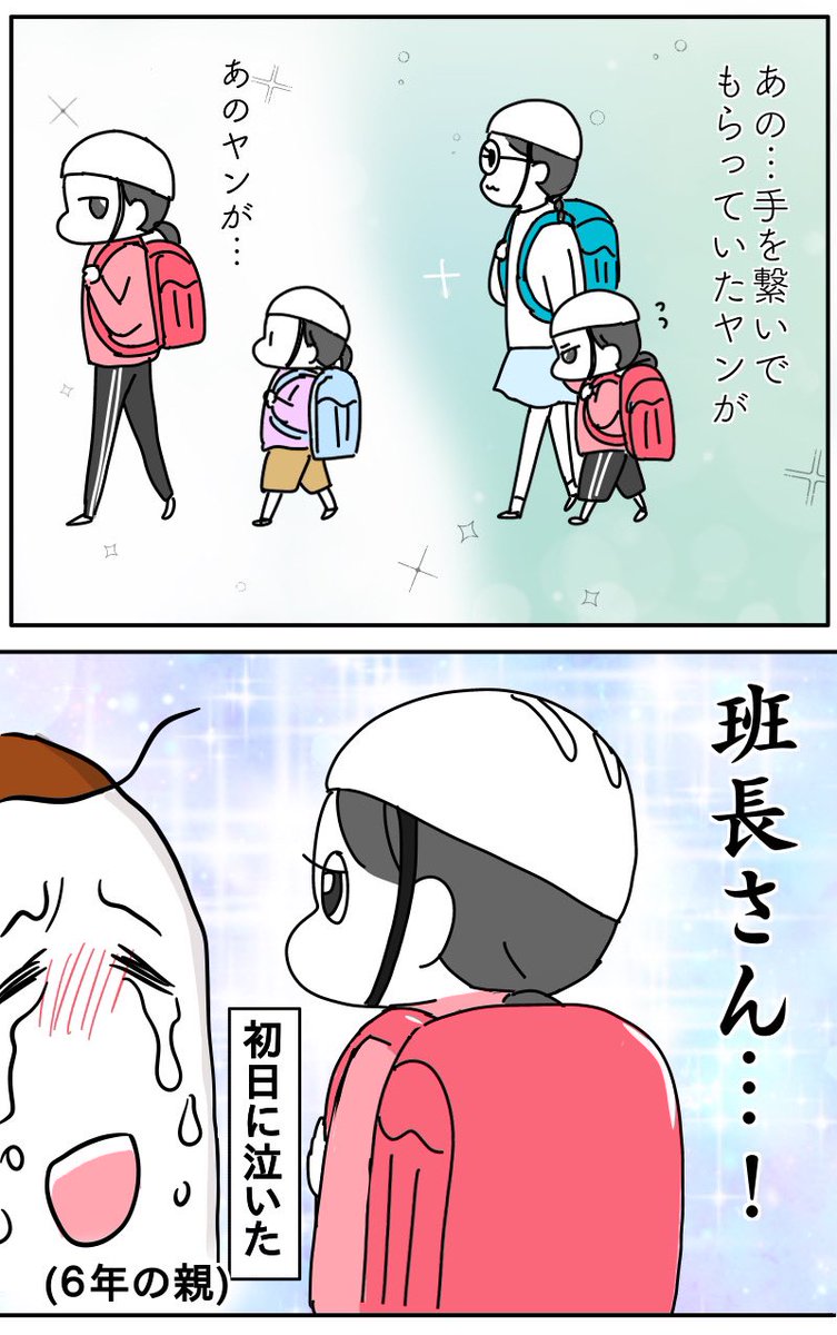 班長さんと6年の親 