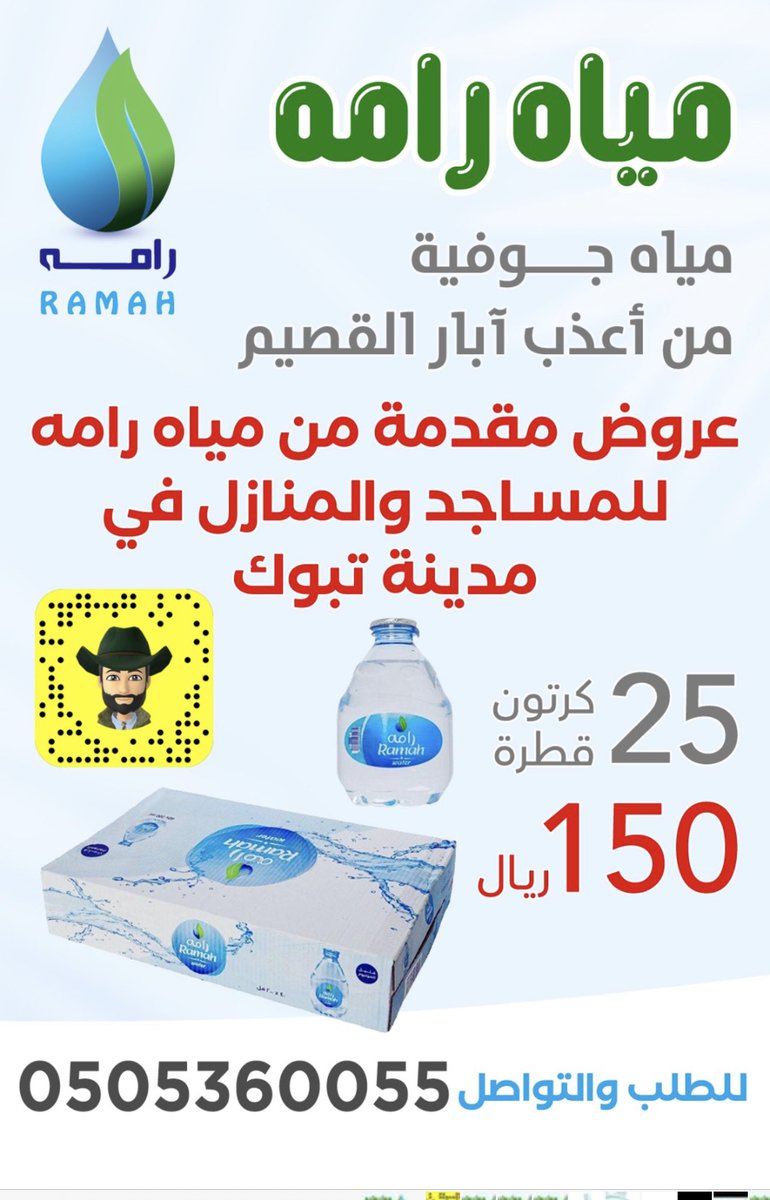 myahramh's tweet photo. جبنا لكم القطره يااهل تبوك وعرض خاص للمساجد والمنازل https://t.co/JRejbByc3v