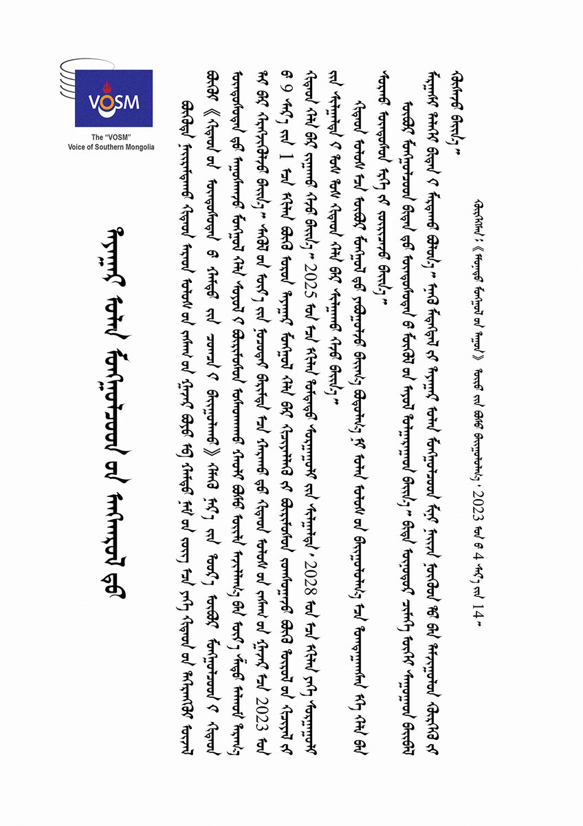 Voice of Southern Mongolia 𑪞 tweet media