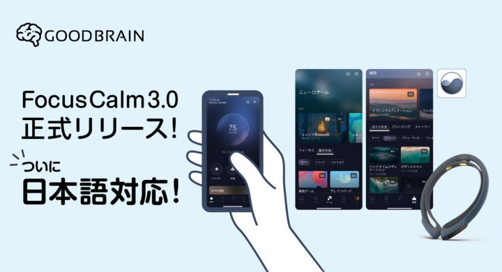 脳波活用アプリ「FocusCalm」ついに日本語対応！メンタルトレーニングやマインドフルネスがより使いやすく！ #ハコスコ #ブレインテック #脳波 #ニューロフィードバック #FocusCalm #マインドフルネス #ゴルフ
value-press.com/pressrelease/3…