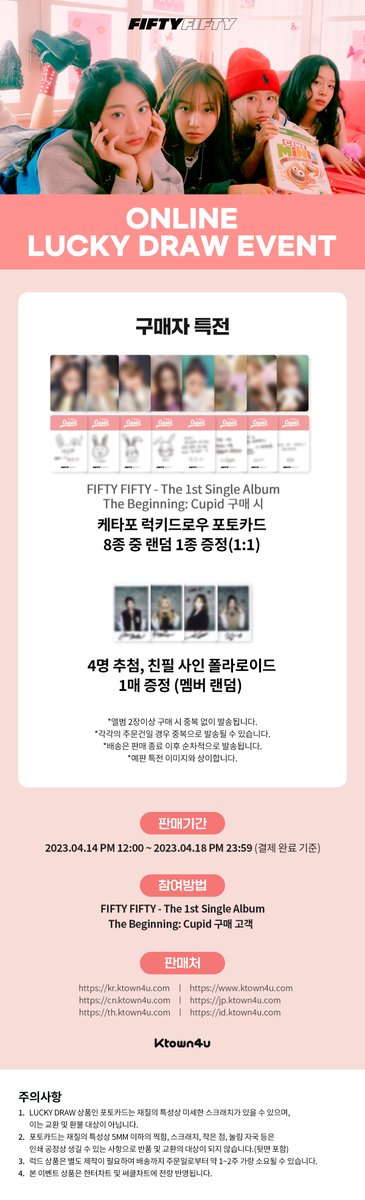 Ktown4u_main's tweet photo. #피프티피프티
#FIFTYFIFTY #Cupid #TheBeginning
#큐피드 #FIFTYFIFTY_CB
The 1st Single Album “The Beginning: Cupid"
#케타포 온라인 럭키드로우 이벤트 오픈🎉
💘전 구매 고객, 케타포 단독 특전 증정!
💘4명 추첨, 친필 사인 폴라로이드 증정!
💘23.04.14 12:00 ~ 23.04.18 23:59
✅ https://t.co/BbBuSnsGtD
#Ktown4u