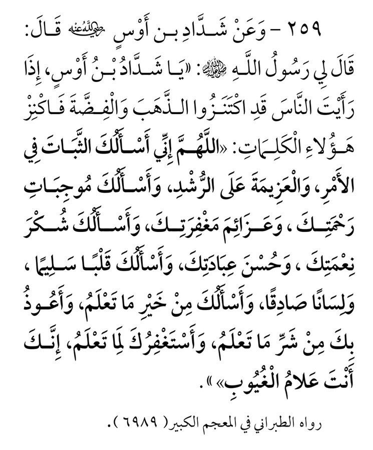 AL1ASD's tweet photo. وصيّة الرسول ﷺ لشدّاد بن أوس رضي الله عنه https://t.co/2apeY80nvC