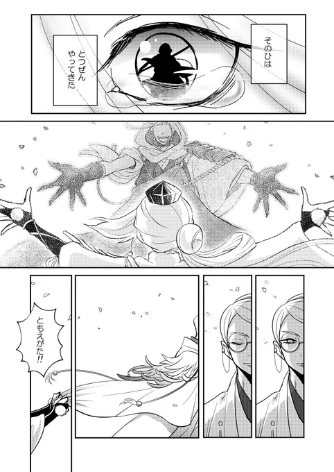 今剣ちゃんと巴さんのお話(3/3) 