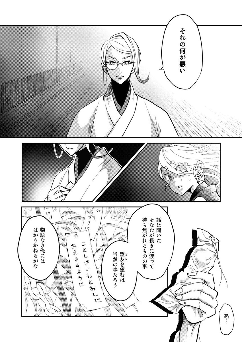 今剣ちゃんと巴さんのお話(2/3) 