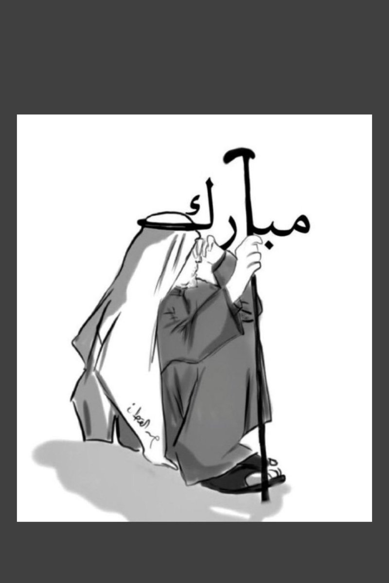 ابي مبارك ياعرب كــان توحون
ابي مبارك من شـــهر مـالقيته

.

يقولها عوداً من الضيق مغبون
وانا من الضيقه دعـيت وبكيته

.

يالله ترده سالـماً مــابه أطعون
لعيون أبـوه اللي طفى نور بيته
#مبارك_على_الرشيدى