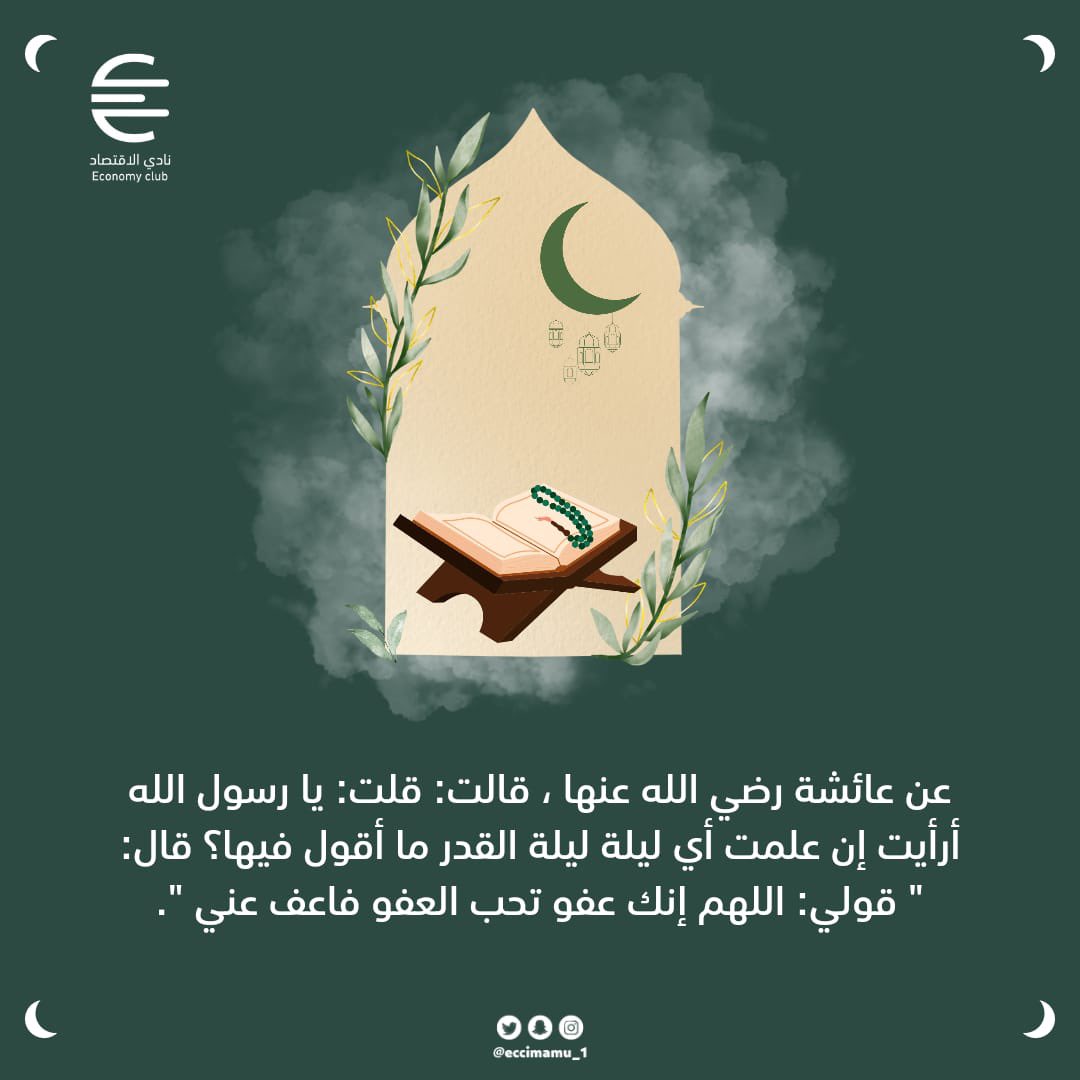 ECON_IMSIU's tweet photo. #ليلة_23 https://t.co/y2YWeIlgXW