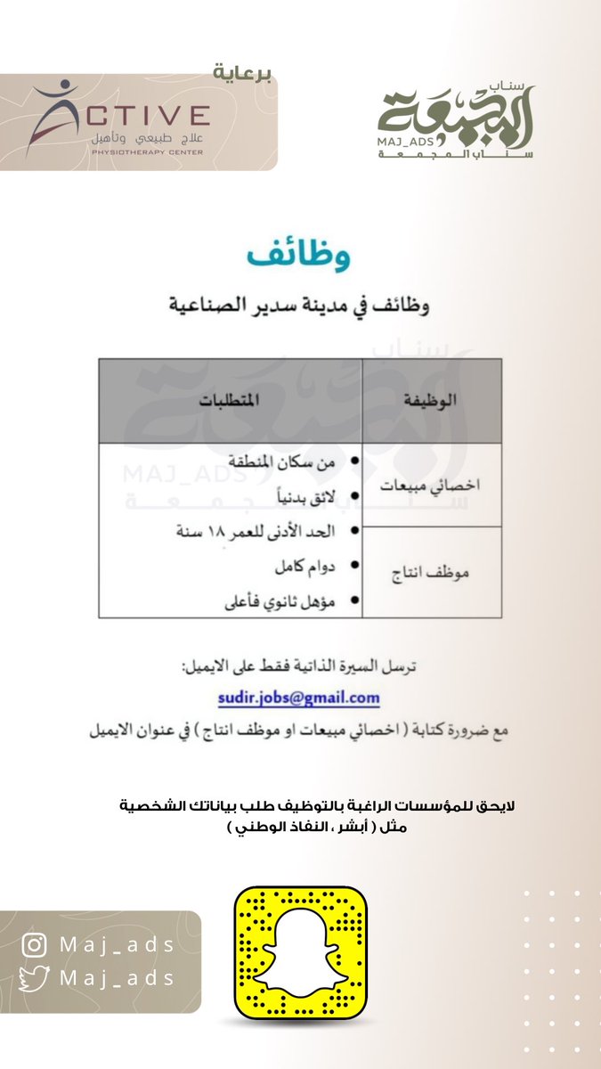 سناب المجمعة tweet media