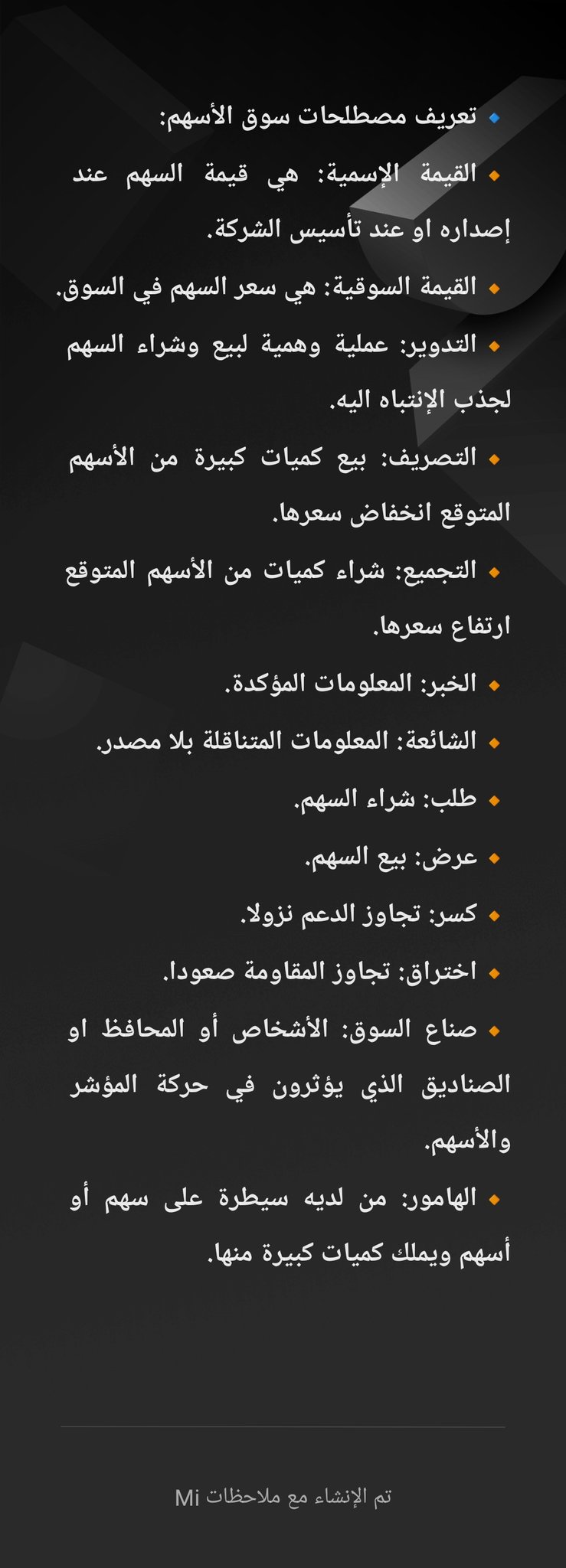 كيف تفهم مصطلحات سوق الأسهم بسهولة؟ - تفسير المصطلحات الأساسية