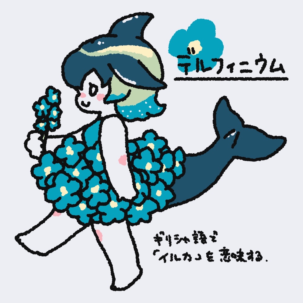 💠花言葉💠
「あなたは幸せをふりまく」
#NationalDolphinDay
#けものフレンズ
#DolphinDay
#イルカの日