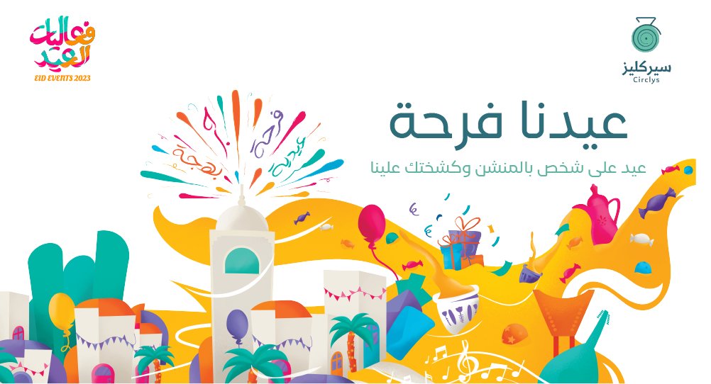 circlys's tweet photo. دبلنا عيدياتنا لانكم غالين علينا😍💚
وكشختكم هالسنة علينا مجموع الجوائز 50 الف ريال عينية نقدية 🎁🌙

الشروط :
⬅️فولو ورتويت 
⬅️منشن شخص عزيز عليك وعايد عليه تحت التغريدة https://t.co/JpECCFIKiK