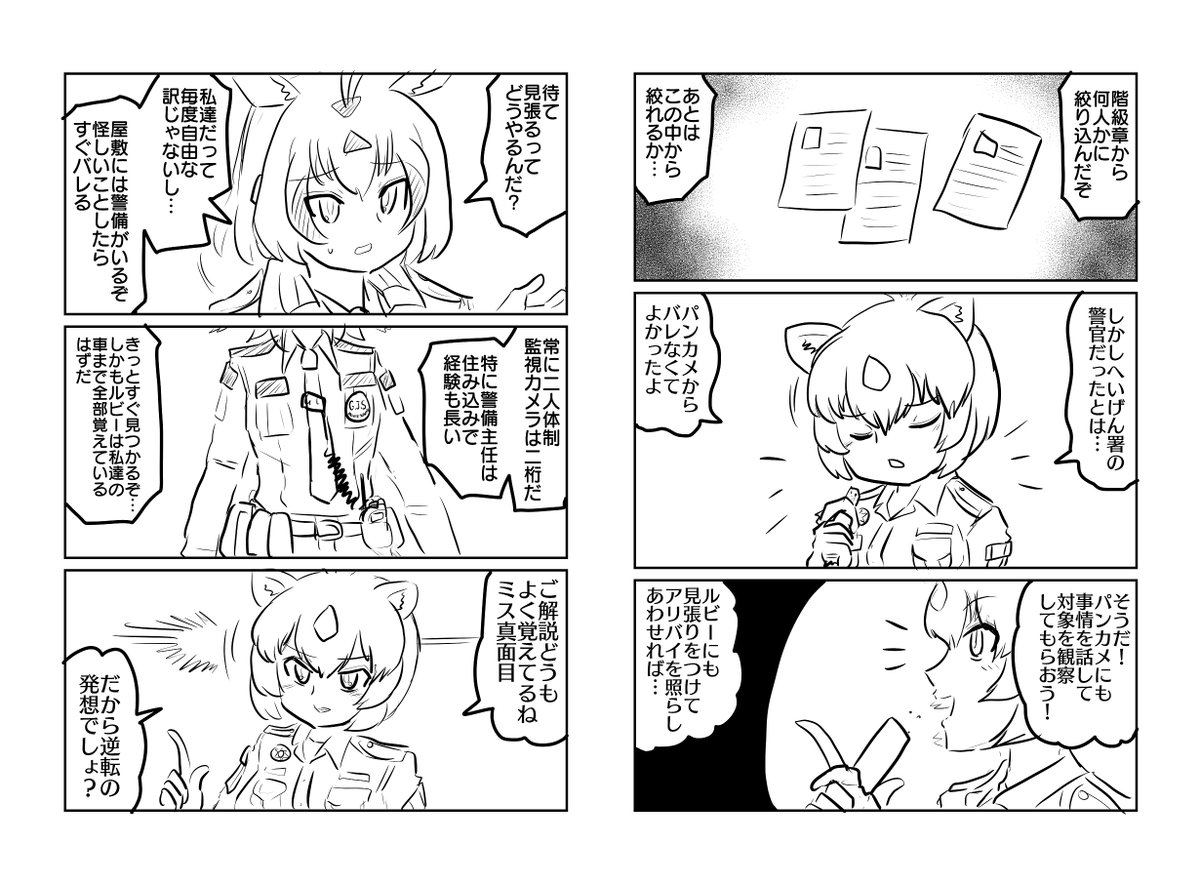 かくしごと(その10)  けもフレポリスシリーズ。次回に続きます。