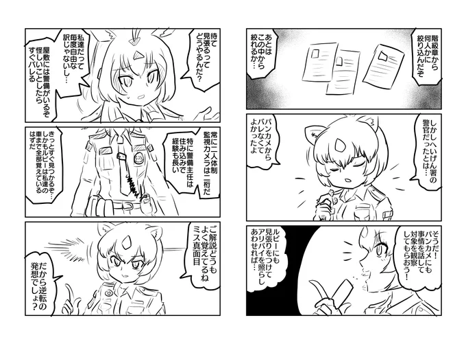 かくしごと(その10)  けもフレポリスシリーズ。次回に続きます。