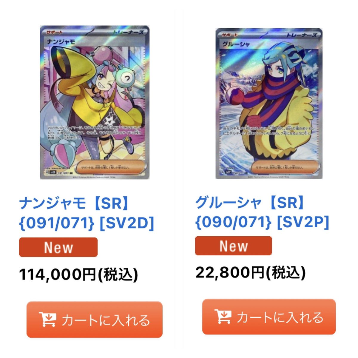 The full art trainers Iona and Gusha immediately kicking it off hot. The prices is going more and more crazy for each new set😳

#pokemon #pokemon_jpn #PokemonTCG #pokémon