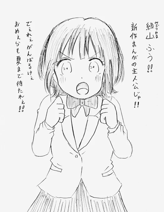 夏の長編
進捗ダメですが
がんばります… 