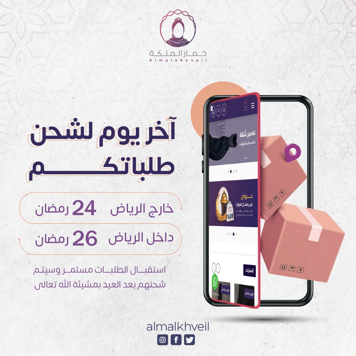 #خمار_الملكه_حشمة_وانأقة 👑