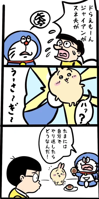 ドラえもんとうさぎ((̵̵́ ̆͒͟˚̩̭ ̆͒)̵̵̀)
昔描いたちいかわと共に✍🏻 