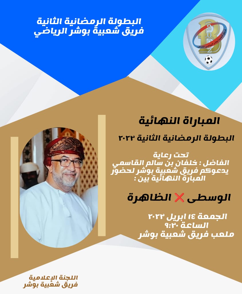 فريق شعبية بوشر tweet media