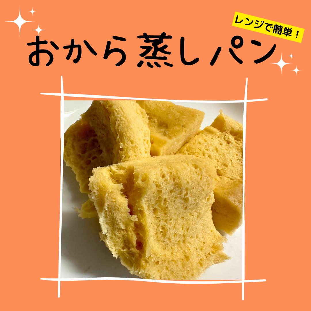 mameta_official's tweet photo. おからパウダーを使って子供も喜ぶおやつを作りました✨
グルテンフリー、糖質制限中でも甘いおやつを楽しめますよ💕 https://t.co/Qy6W4aEvcB