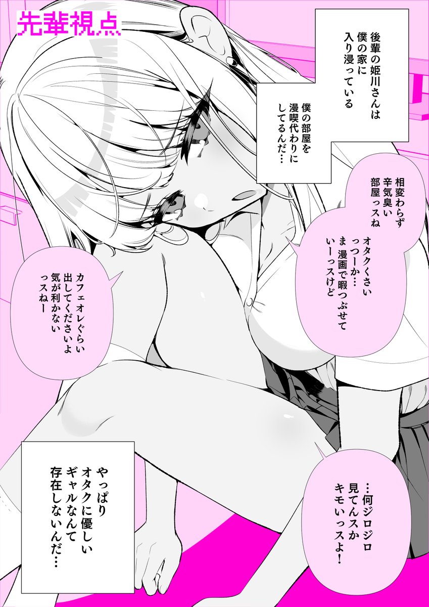 オタクに厳しいギャル…? 