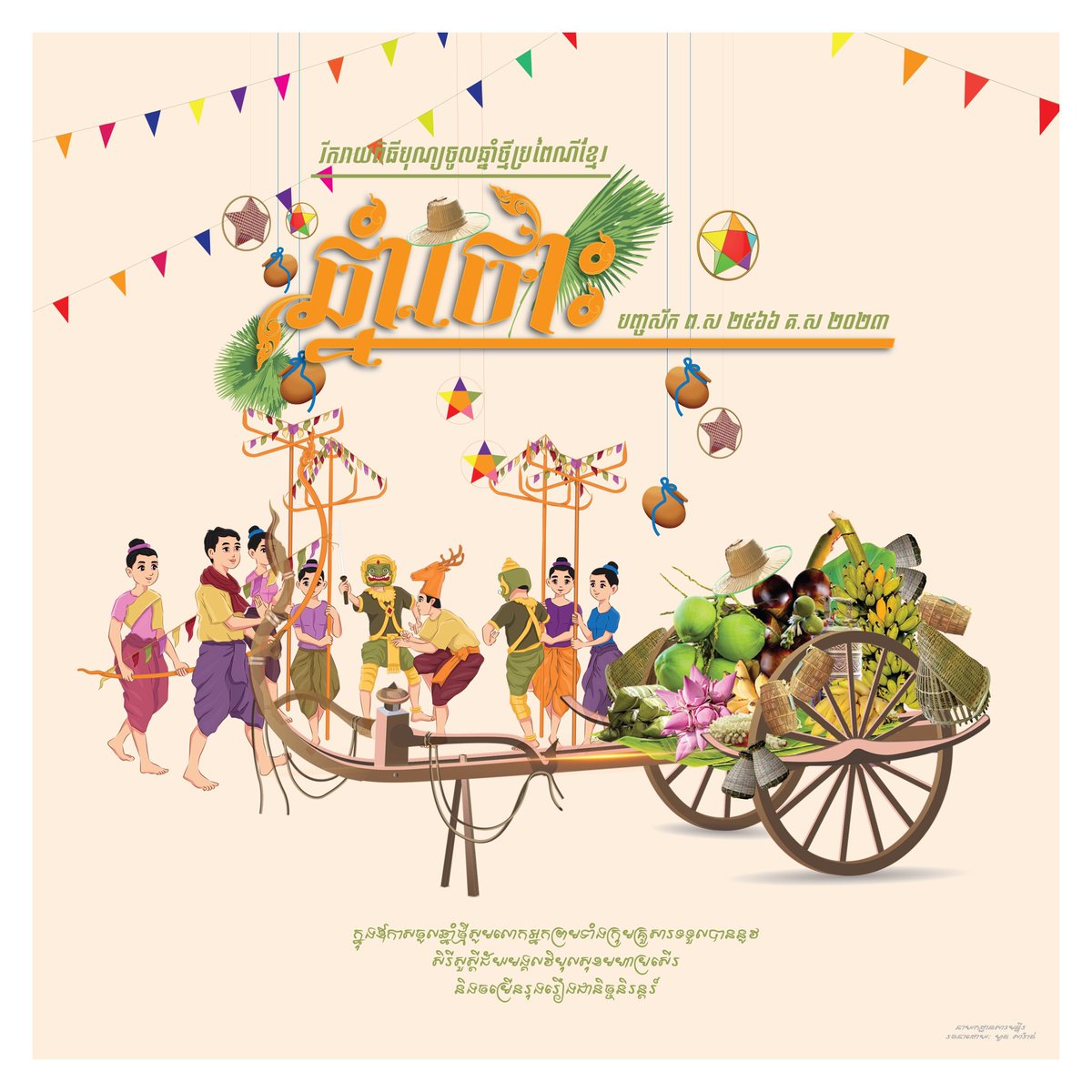 TuolSlengMuseum's tweet photo. ក្នុងឱកាសចូលឆ្នាំថ្មីសូមលោកអ្នកព្រមទាំងក្រុមគ្រួសារទទួលបាននូវសិរីសួស្តីជ័យមង្គលវិបុលសុខមហាប្រសេីរនិងចម្រេីនរុង���ឿងជានិរន្តរ៍ https://t.co/QBeoG7bozy