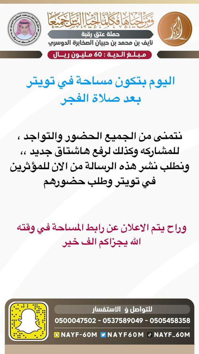 AL_SHEENH's tweet photo. #ديه_نايف_الدوسري

انتظرونا بعد صلاة الفجر في مساحه لدية نايف بن حبيان الصخابره الله يبشرنا بخروجه https://t.co/sjvwPrJG2z