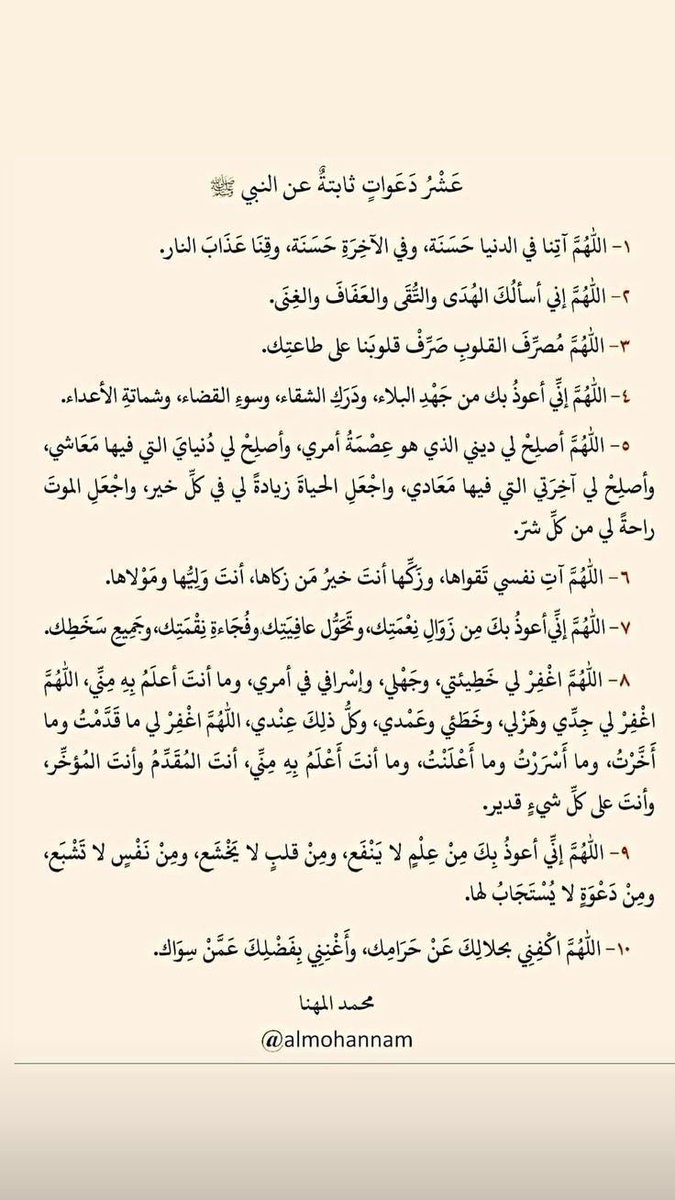 _ivuz4's tweet photo. عشر دعوات ثابتة عن النبي صلى الله علية وسلم .
#العشر_الاواخر #ليلة_القدر https://t.co/8RNObq9Opw