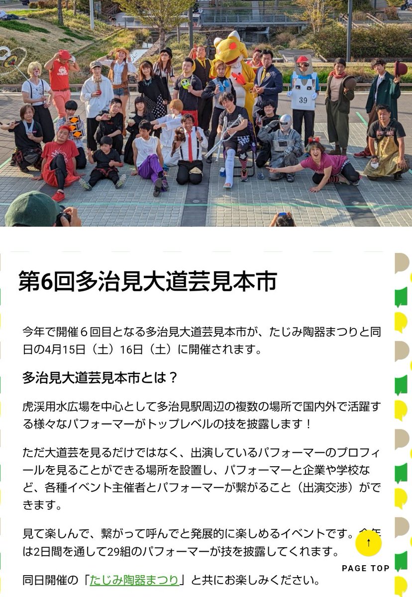 今週末 多治見が熱い🔥
①4/16 10:00～15:00 マルナカストアー で【つくり手マルシェ】#私はこちらでモルック体験ブース担当
②4/15、4/16多治見市最大のイベント【たじみ陶器まつり】
③4/15、4/16【多治見大道芸見本市】
イベント重なっているからこそ、色々なイベントをハシゴしてみませんか🤗