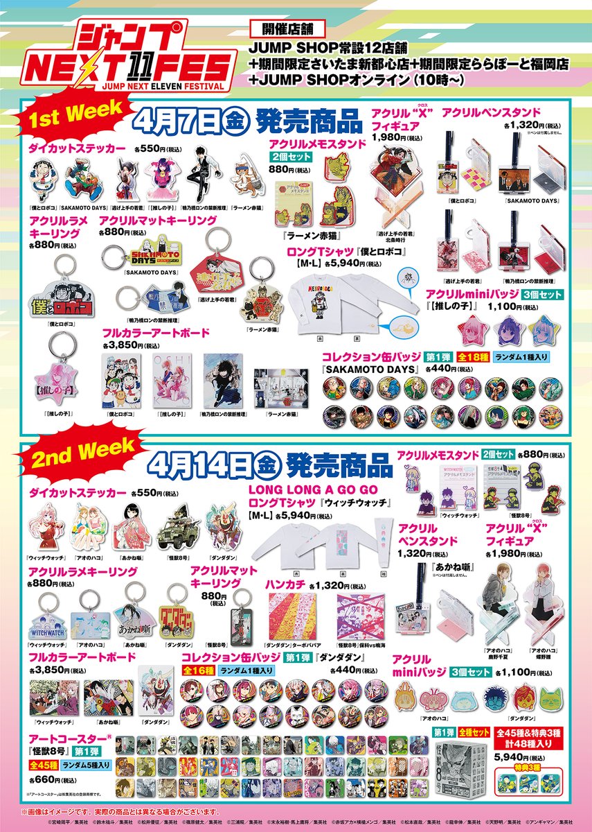 ジャンプショップ JUMP SHOP【公式】 on X: ジャンプショップ JUMP SHOP【公式】 on X: