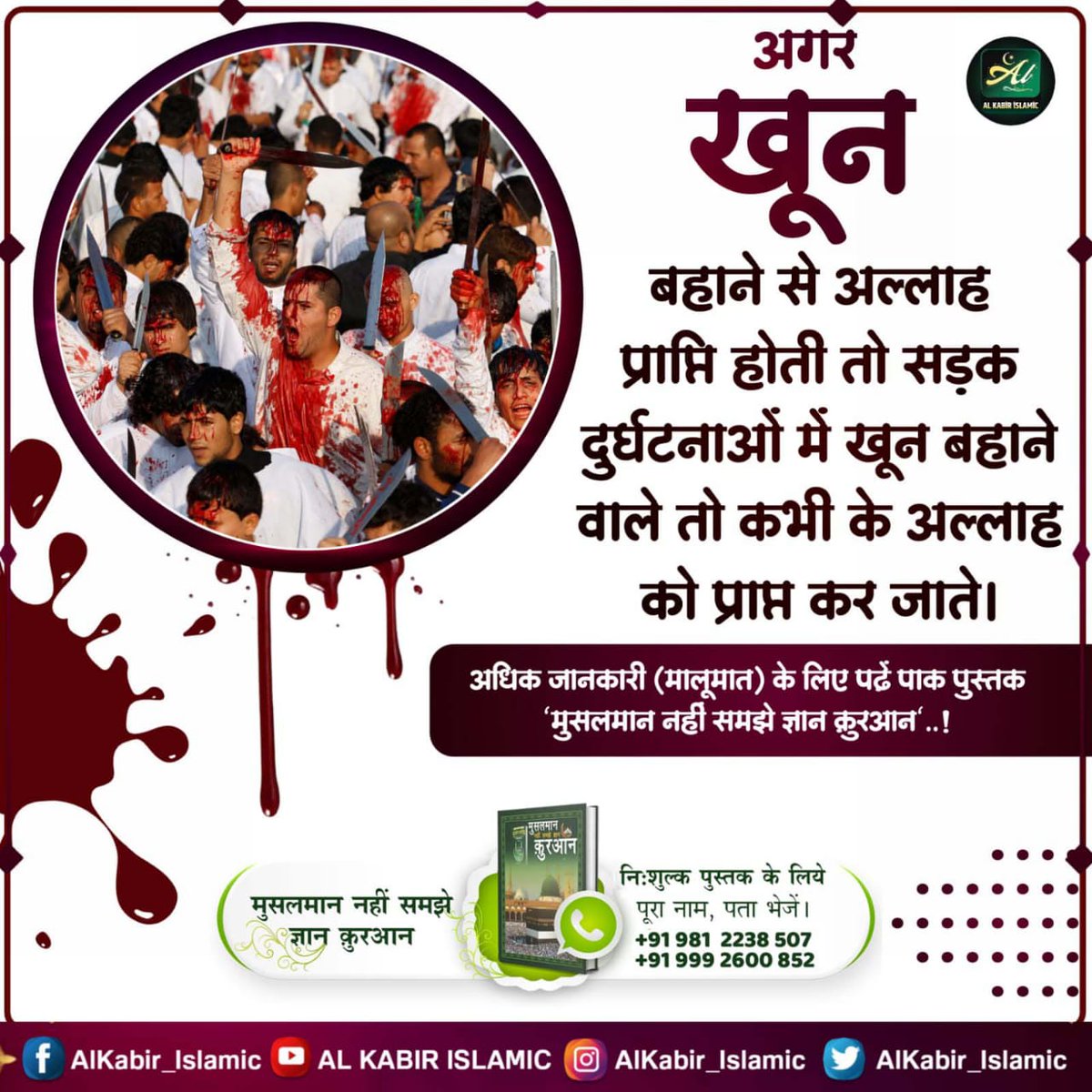JX31pfZa667Xo7s's tweet photo. कुरान में आयत नं. 1, 2, 3, 6 तथा 7 में कबीर अल्लाह की महिमा है।
#HiddenSecretsInQuran
Allah Kabir https://t.co/KIg9kuSn23