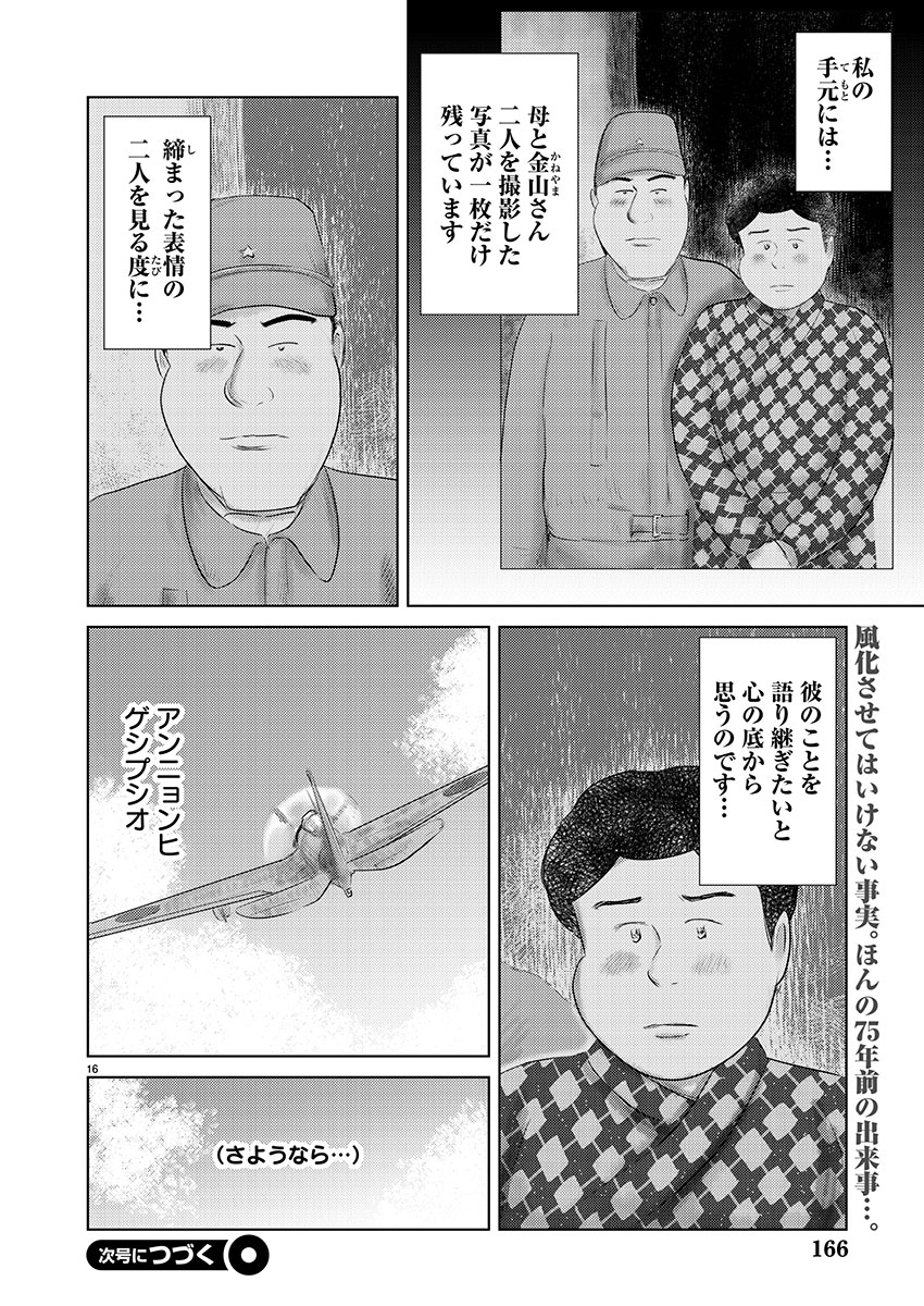 ④ちらん 『忘れじのアリラン』の最終話です
どうぞよろしくお願いいたします

魚乃目三太 