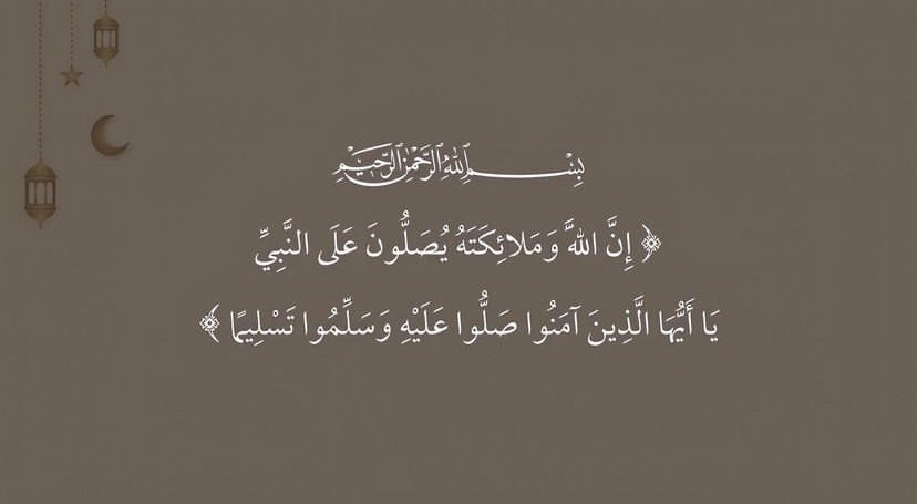 اللَهُمَّ صل وسَلِم عَلى نبِيِّنَا مُحَمَّـد ﷺ .