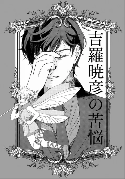 吉羅暁彦本の表紙 