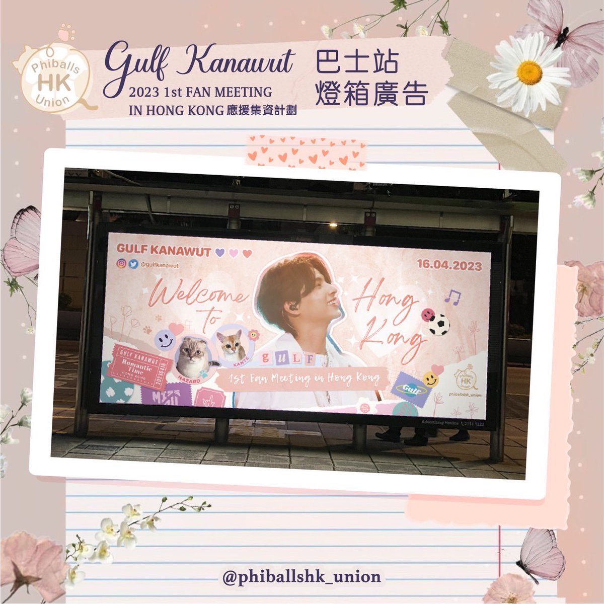 phiballshk's tweet photo. Gulf Kanawut 1st Fan Meeting in Hong Kong Bus Shelter AD
Date:14-20/4/2023
Location:Park Lane Shopper's Boulevard
Photo @NATTCattleya Design @sica_jjjj 
@gulfkanawut @Gulfkanawutofc @bester_mc
#gulfkanawut2023fanmeetinginhk 
#phiballs #gulfkanawut #gulfkanawuttraipipattanapong https://t.co/HHlQacJPqx