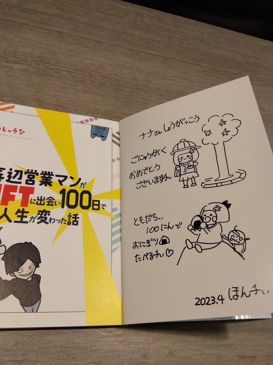 #267
#うじゅうなさん @ujuuna999 の全てが描かれている【うじゅ本】📖

#きりん先生 <a href="/Kirin_Omi/">おおみ　きりん　🦊にんケット2026</a> から届いた想いも乗せて繋いでいきます🌈

#うじゅ本
#繋ぐ想い