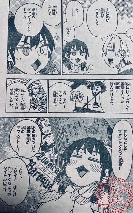 エマ、自分の短編漫画が雑誌に掲載されるってのは人生のビッグイベントだよね📖
わかるぜ
#このマンガのヒロインは守崎あまねです 。
#守崎あまね https://t.co/eo39qLDxmF