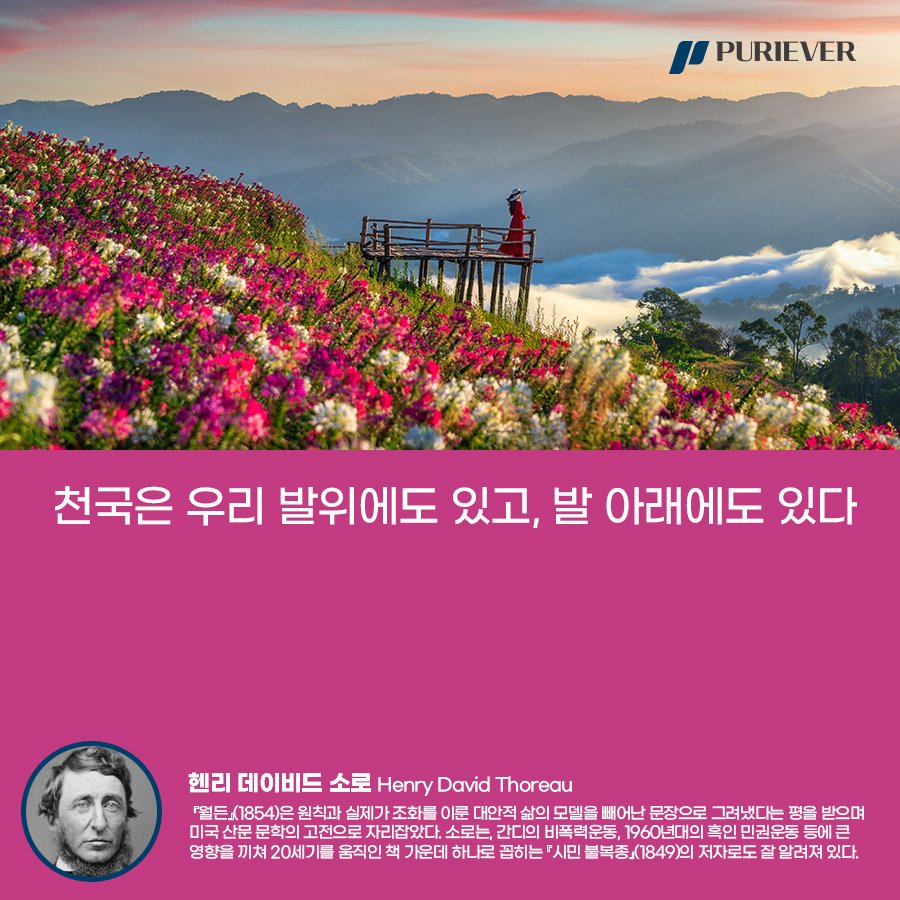 puriever's tweet photo. #유니네트워크 #퓨리에버 #초미세공기측정기 #대기공기질 #환경보호

천국은 우리 발위에도 있고, 발 아래에도 있다. https://t.co/hPElGRFHEp