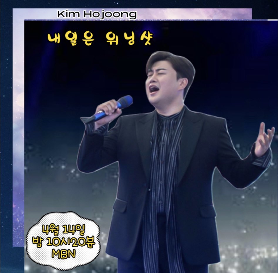 김호중 ‘내일은 위닝샷’ 창단 축하무대
#김호중_내일은위닝샷_MBN_본방사수
#김호중_이너랩실방_4월15일_오후5시
#김호중 #KIMHOJOONG
#TVAROTTI
@hojoongofficial