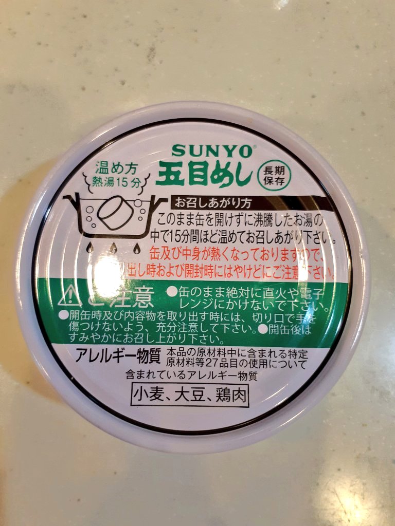 RxNAXvpomko's tweet photo. 中身はこんな感じ
ごはんはうるち米なのでもっちり
何よりも、こういう缶詰って味濃いから食べてるとしんどくなるんだけど、ちょうど良い薄味✨
他にも牛めしととりめしもありますが、同じく薄味～
ただ、食べるには湯煎15分なので、災害時はちょっと手間がかかるかな

#SUNYO　#非常食　#長期保存食 https://t.co/KaUTKLz7gr