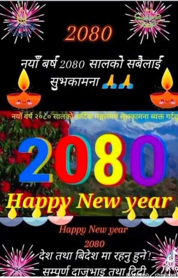 जीन्दगी एउटा यात्रा हो साथी मन मिल्ने जोडिँदै जान्छ र नमिल्ने छोडिँदै 
Good morning 🙏 🌄 
Happy new years
