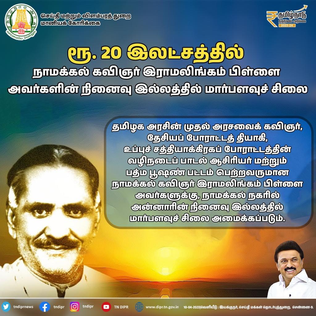 HHnatraj's tweet photo. @mkstalin @mkstalin Respected Sir
We are greateful to you for announcing ercetion of  statue of My grand father Namakkal kavingar Sri Ramalingam pillai at his house
Sir,May I request you to issue GO for celebrating his Birth day on 19 th October
Kindly help https://t.co/AbKe91EBfa